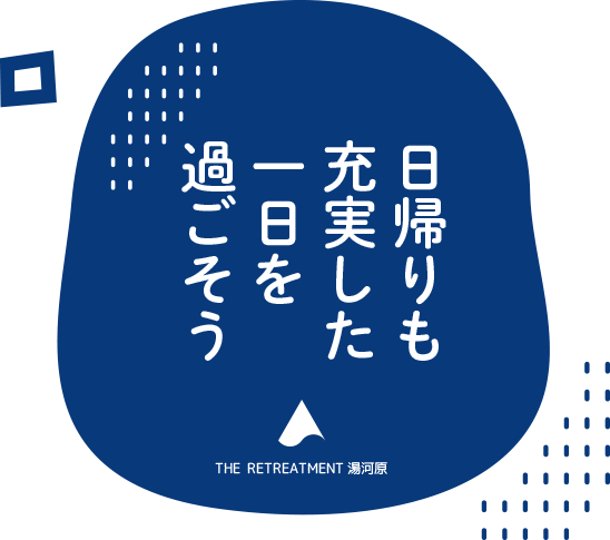 神奈川県 湯河原 旅館 湯河原荘 岩盤浴